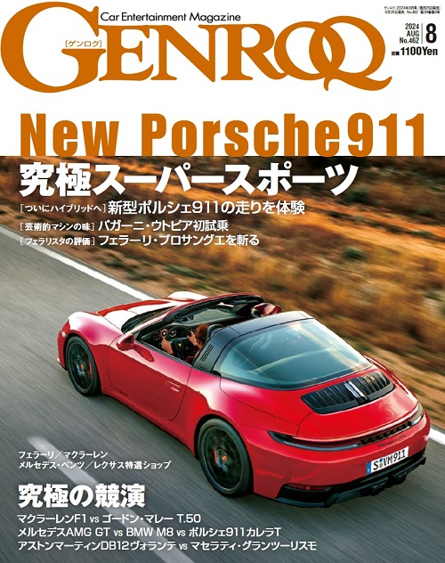 GENROQ ゲンロク 2024年8月号
