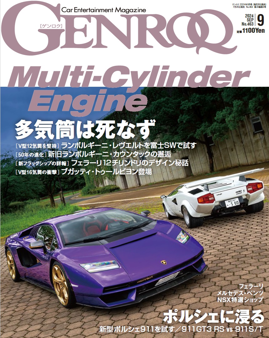 GENROQ - ゲンロク - 2024年 9月号 No.463