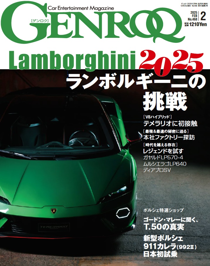 ゲンロク 2025年2月号