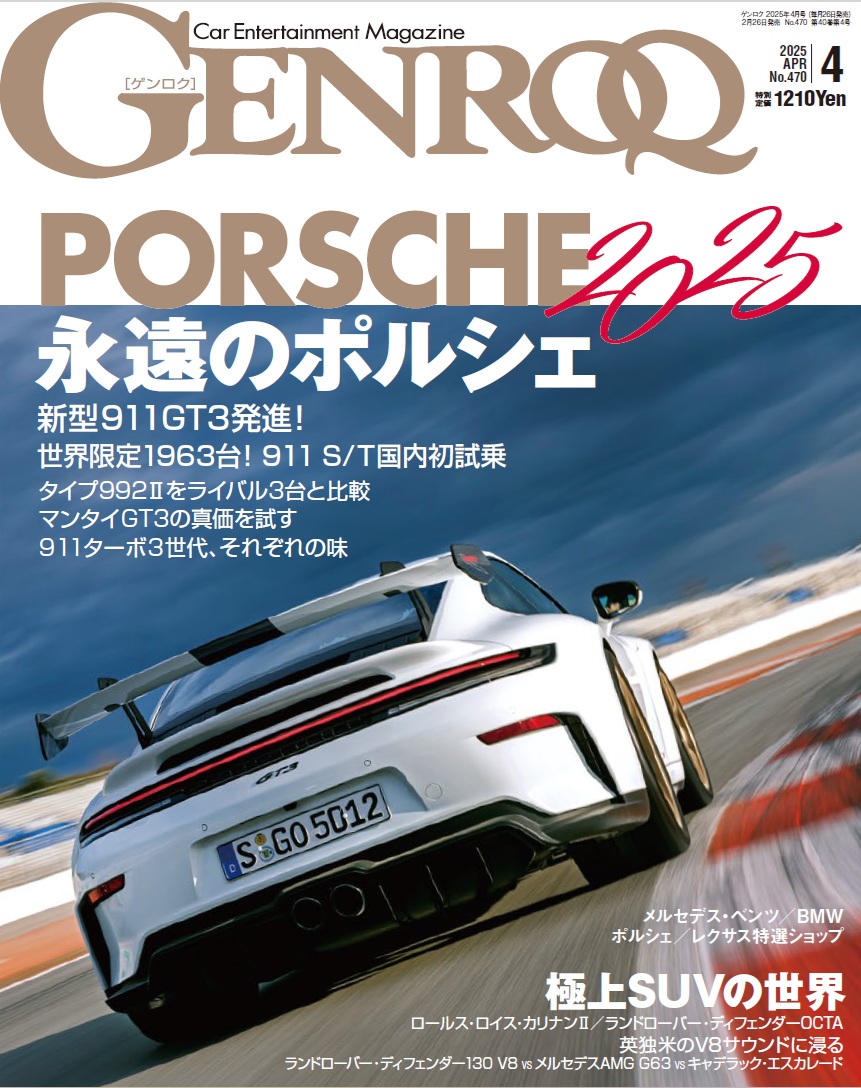 ゲンロク 2025年4月号 No.470