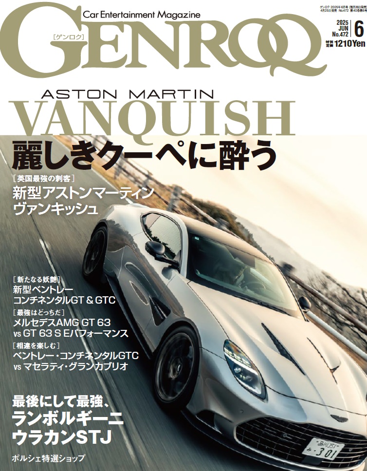 ゲンロク 2025年6月号 No.472