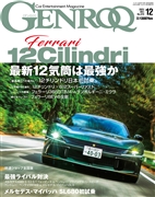 ゲンロク 2025年12月号 No.478