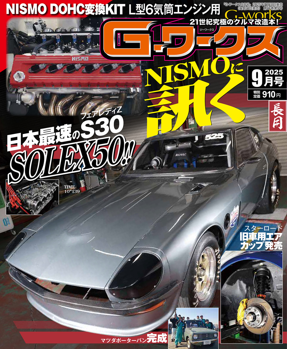G-ワークス 2025年9月号