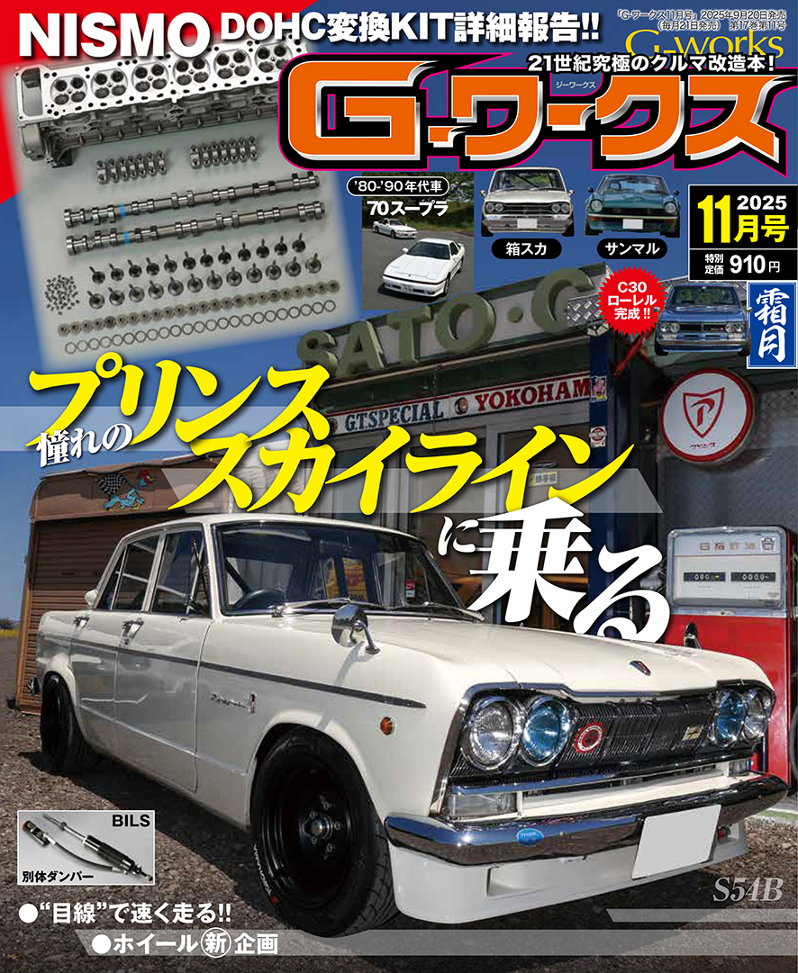 G-ワークス 2025年11月号
