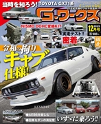 G-ワークス 2025年12月号