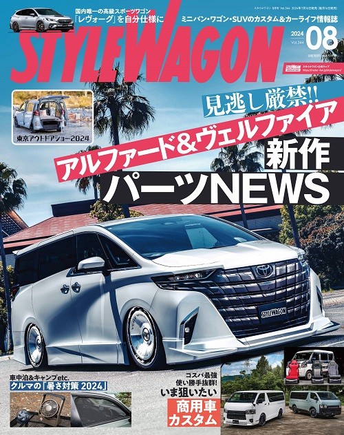 STYLE WAGON ( スタイル ワゴン )  2024年 8月号