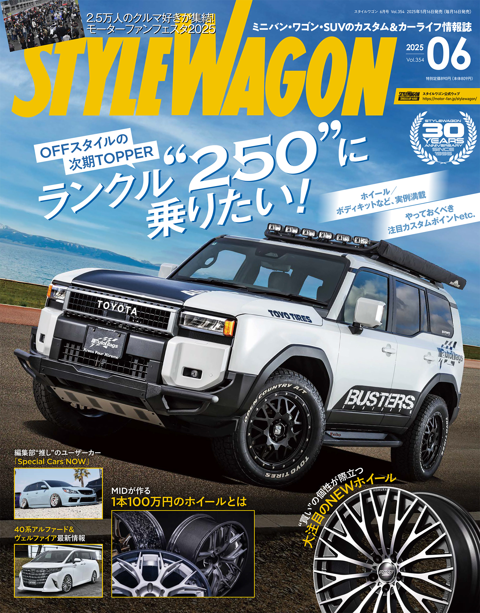 スタイルワゴン 2025年6月号 No.354