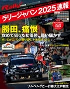RALLYPLUS特別編集 ラリージャパン 2025 速報
