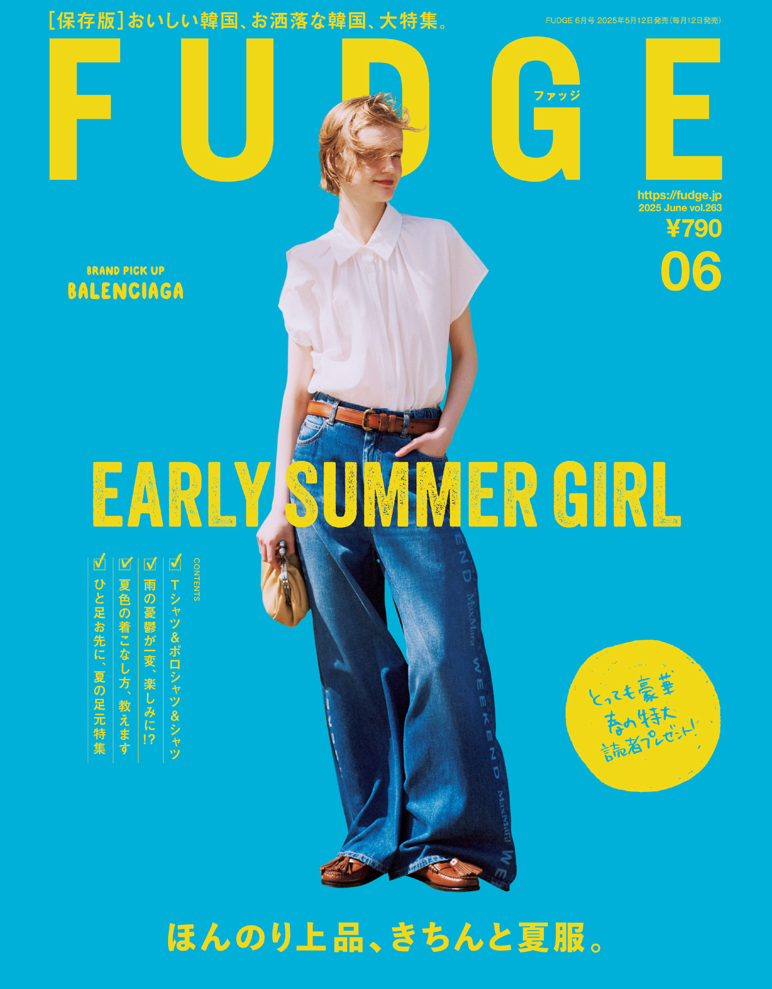 FUDGE -ファッジ- 2025年6月号 Vol.263
