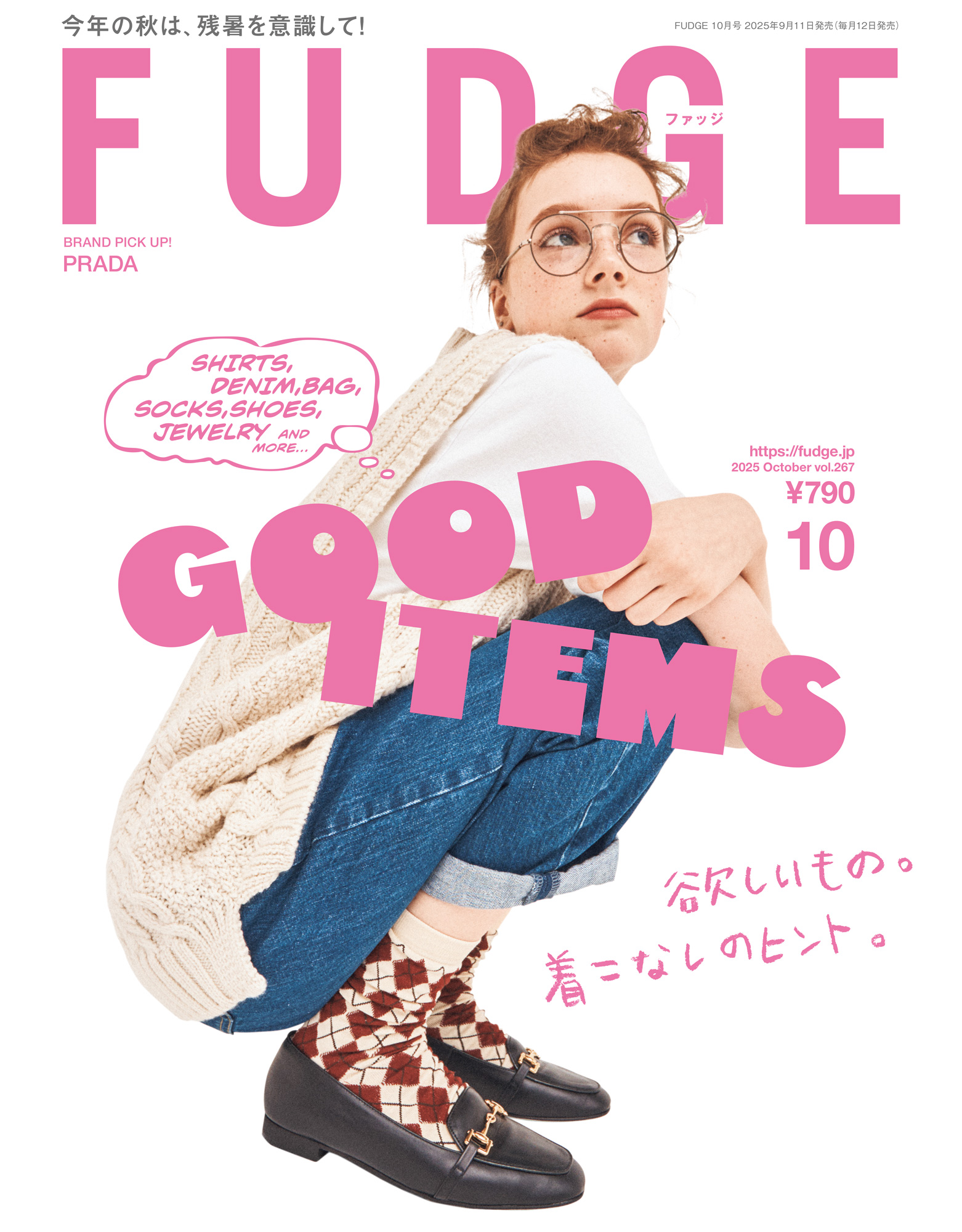 FUDGE -ファッジ- 2025年10月号 Vol.267