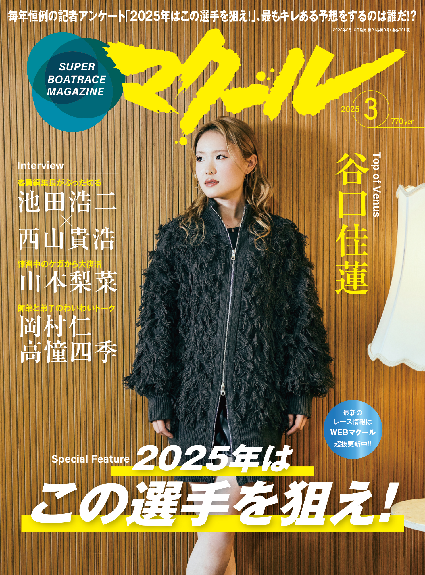 マクール 2025年3月号
