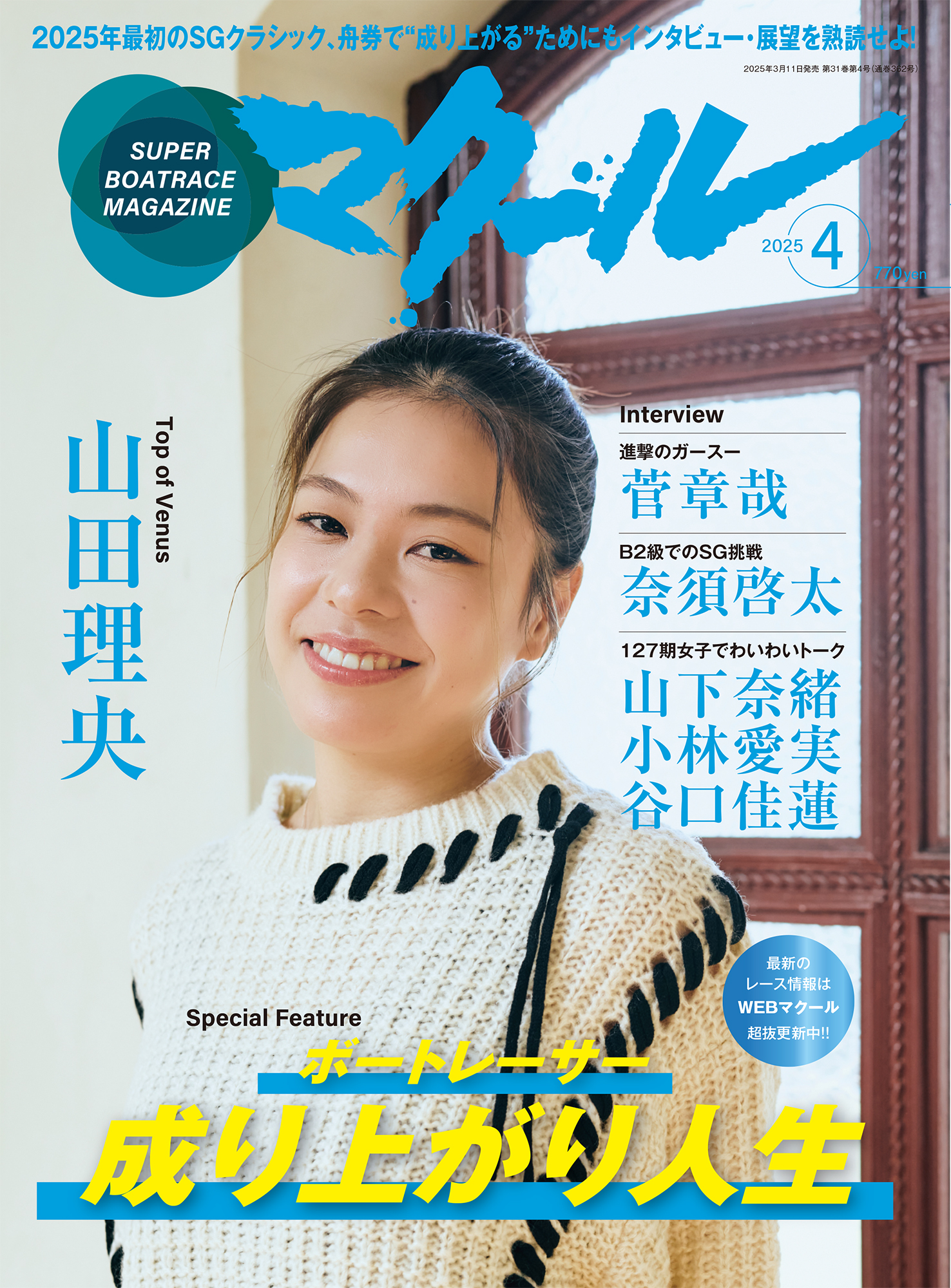 マクール 2025年4月号