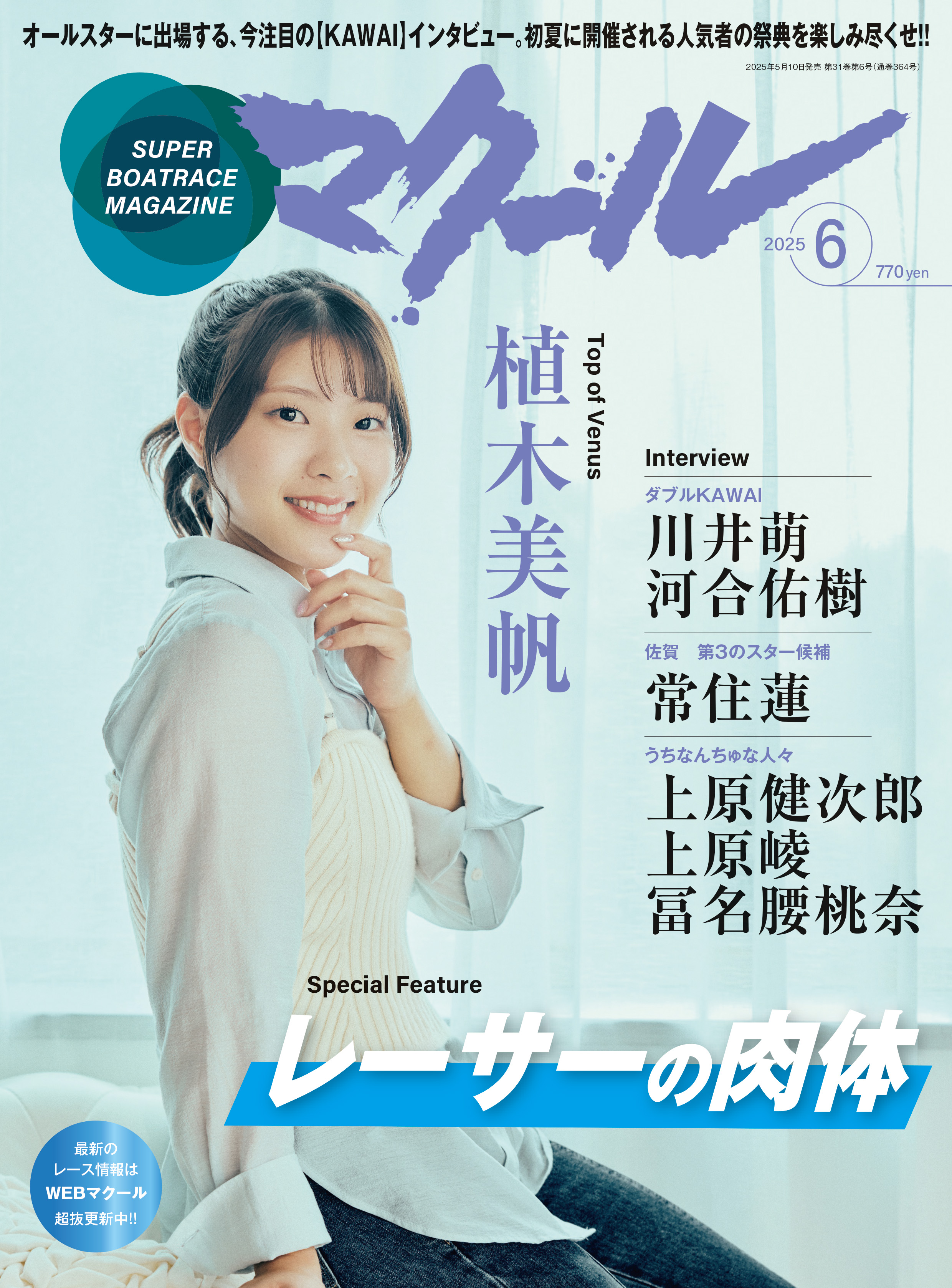 マクール 2025年6月号