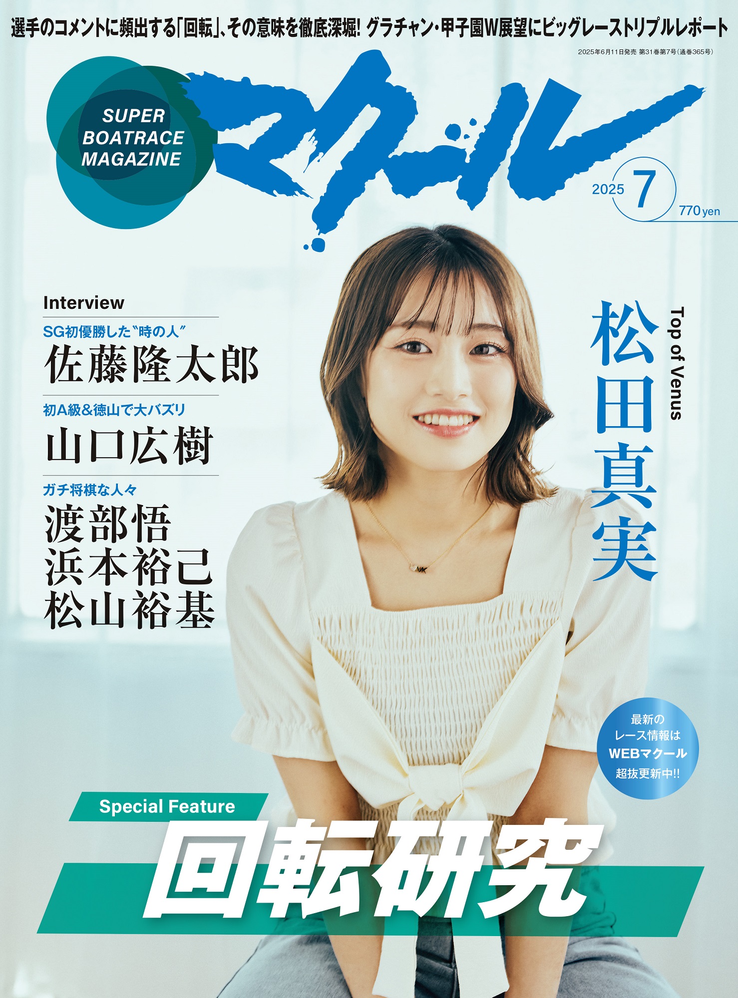 マクール 2025年7月号