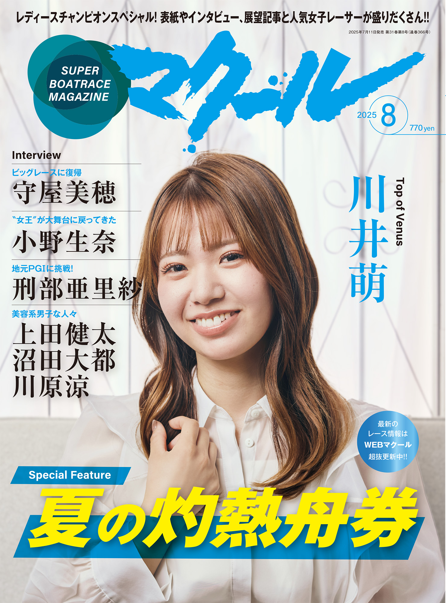 マクール 2025年8月号