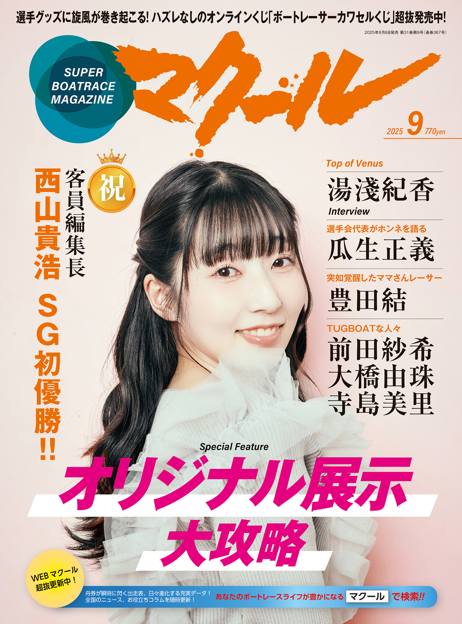 マクール 2025年9月号