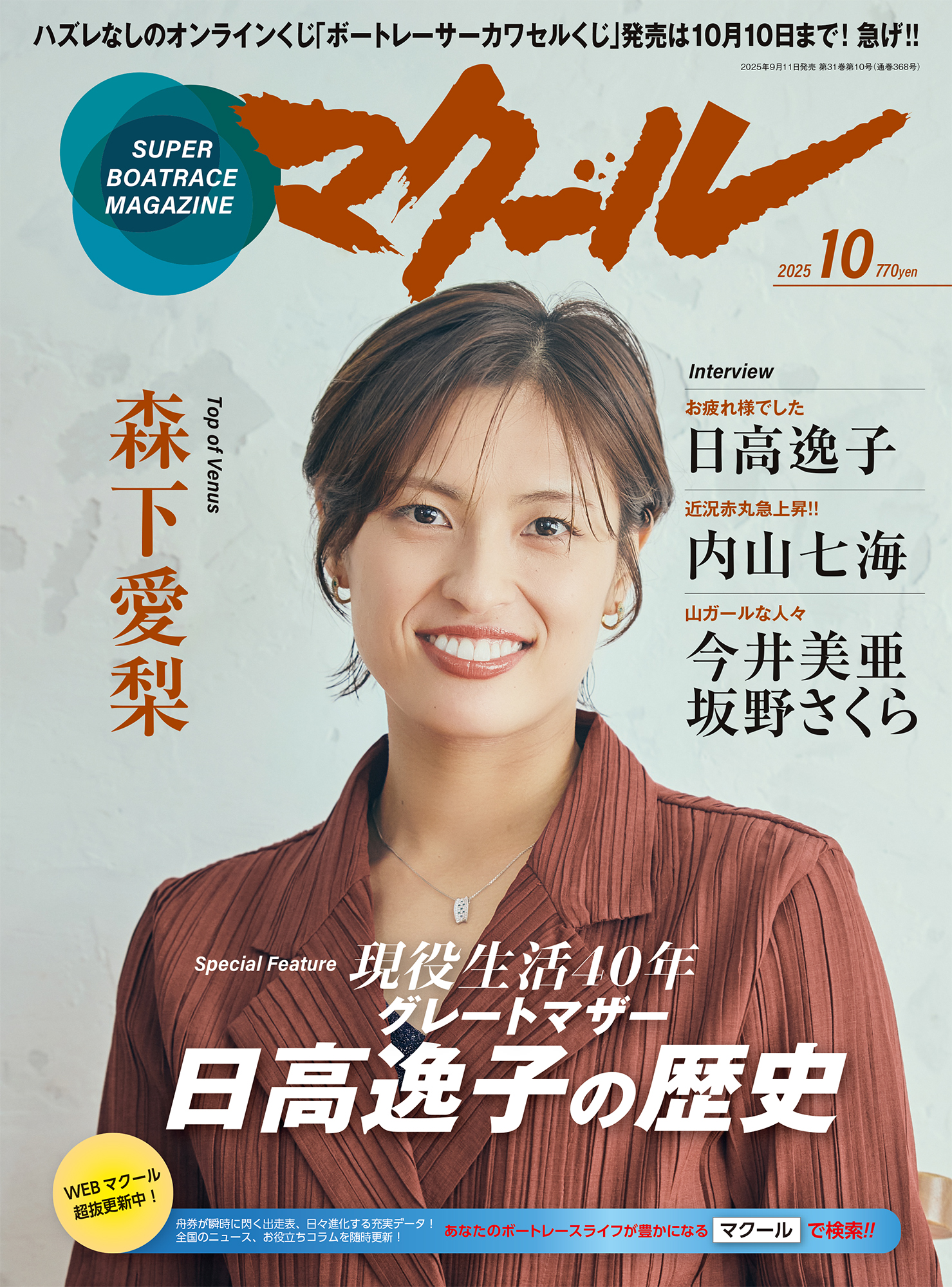 マクール 2025年10月号