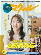 マクール 2025年11月号