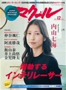 マクール 2025年12月号
