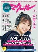 マクール 2026年1月号