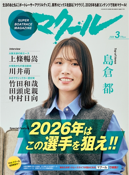 マクール 2026年3月号