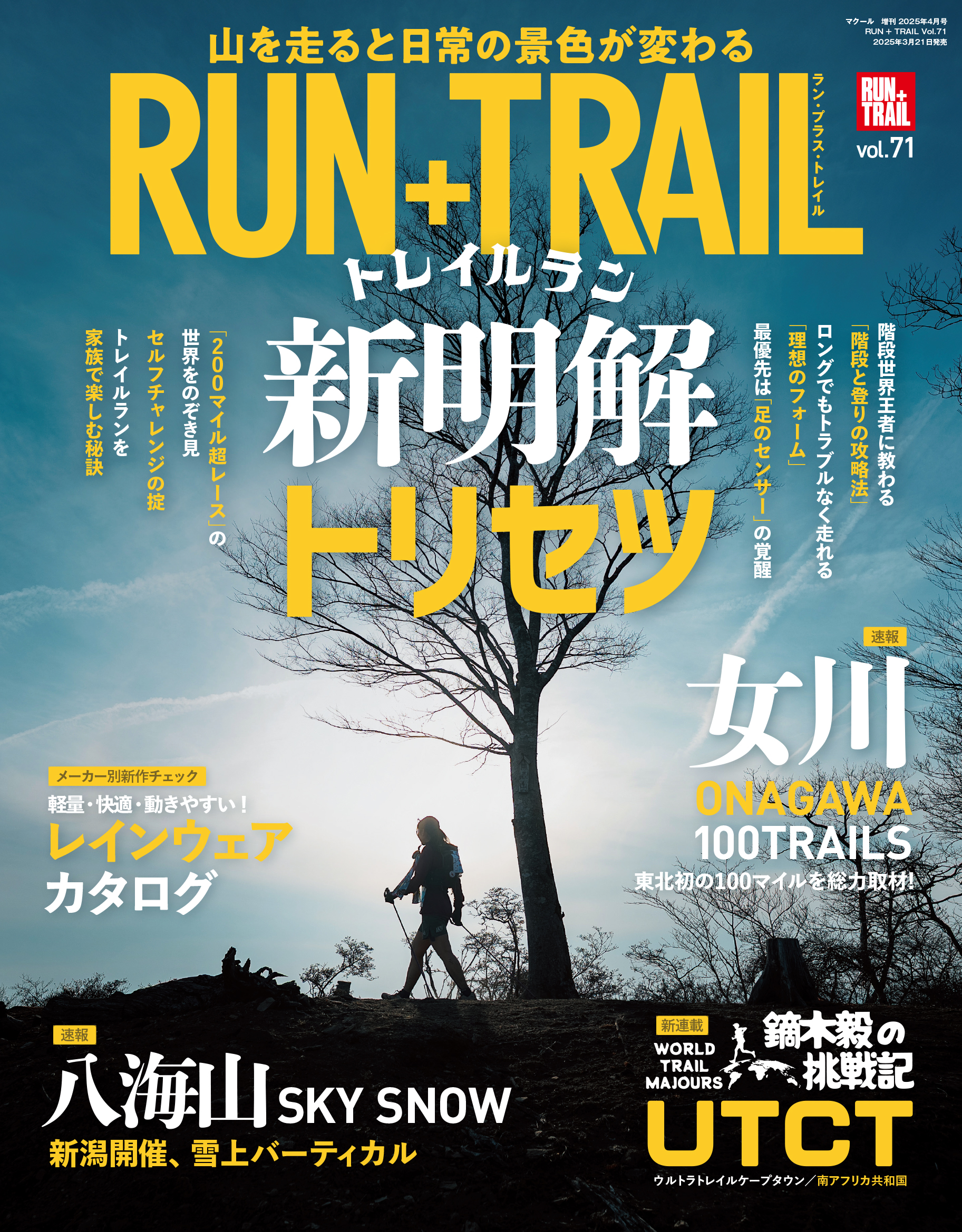 RUN + TRAIL Vol.71