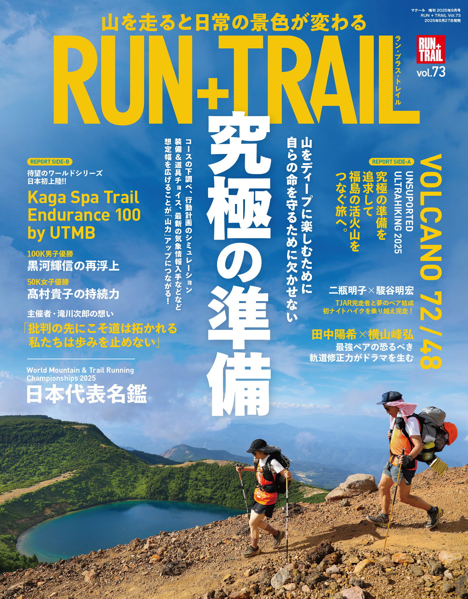 RUN + TRAIL Vol.73