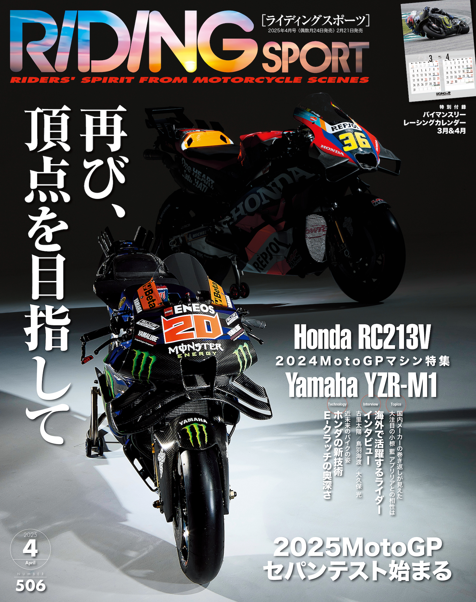 ライディングスポーツ 2025年4月号 Vol.506