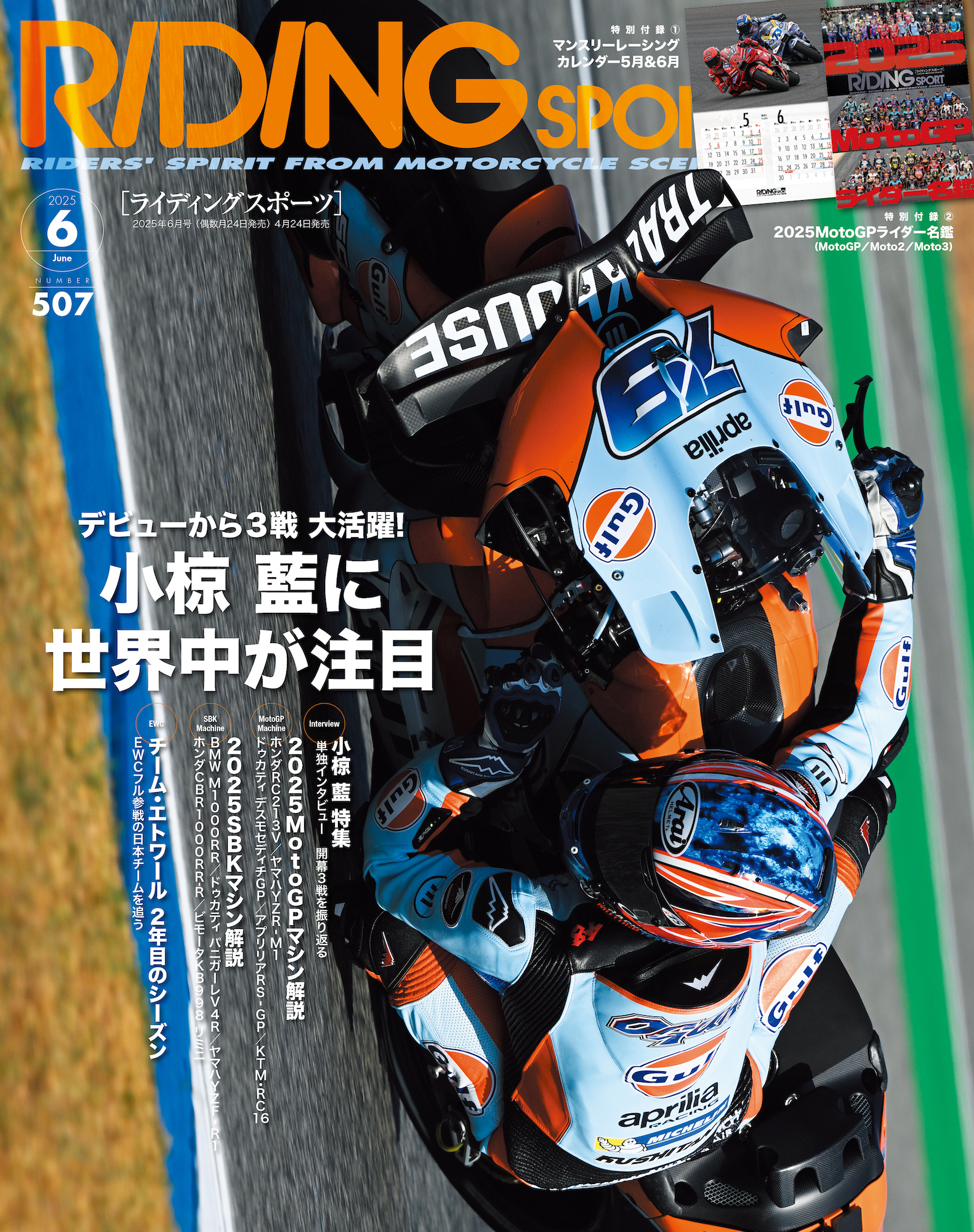 ライディングスポーツ 2025年6月号 Vol.507