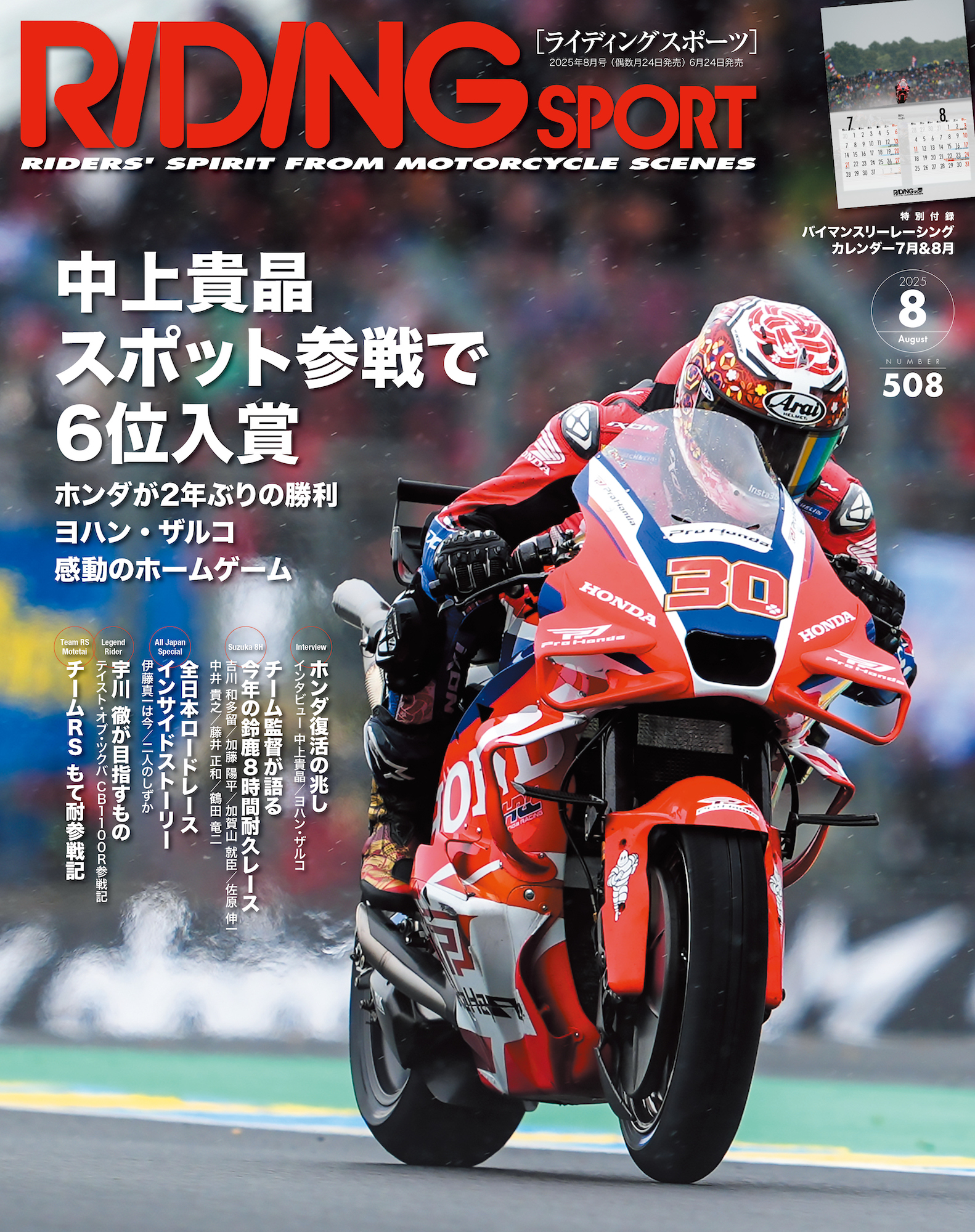 ライディングスポーツ 2025年8月号 Vol.508