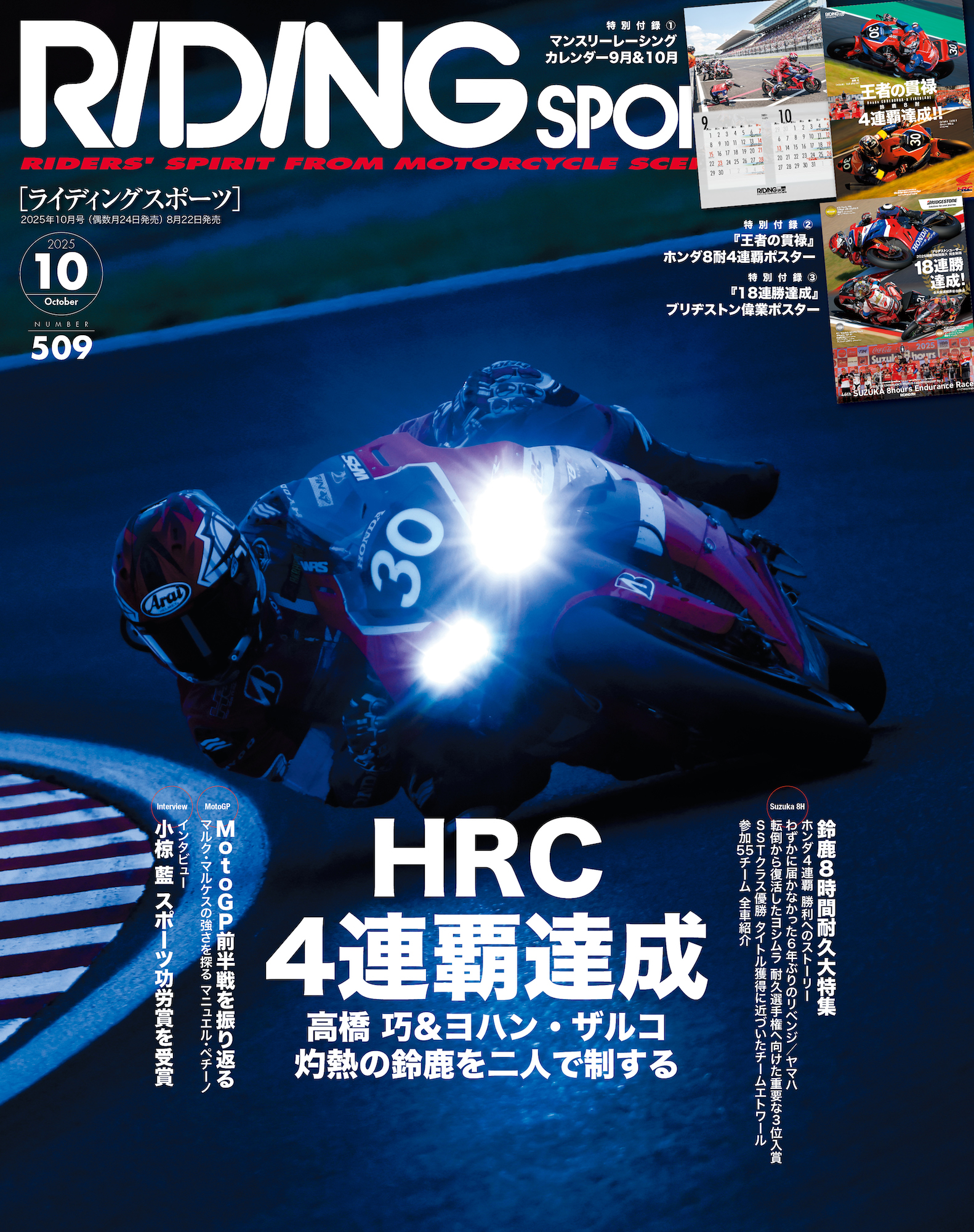 ライディングスポーツ 2025年10月号 Vol.509