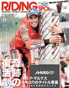 ライディングスポーツ 2025年12月号 Vol.510