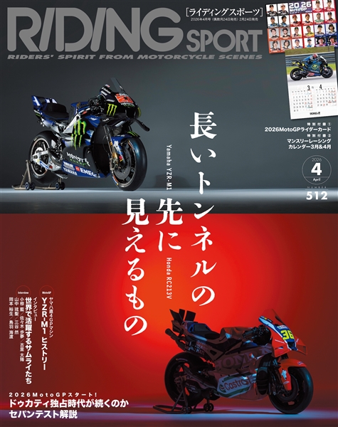 ライディングスポーツ 2026年4月号 Vol.512