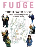 THE FLOWER BOOK small talk about flowers 彼女の好きな花。特別編