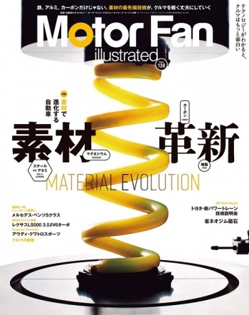 Motor Fan illustratedVol.138 素材革新