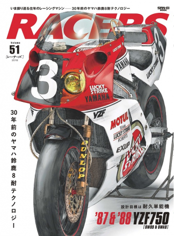 RACERS  レーサーズ Vol.51 ’87＆’88 YZF750