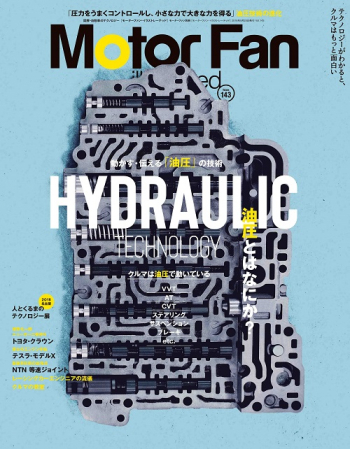 Motor Fan illustratedVol.143 HYDRAULIC