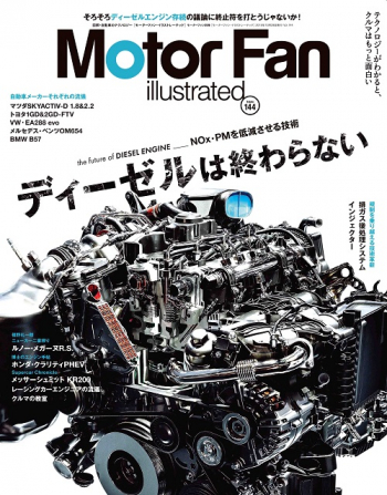 Motor Fan illustratedVol.144 ディーゼルは終わらない