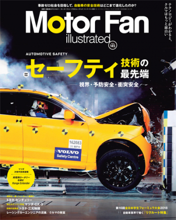 Motor Fan illustratedVol.145 セーフティー技術の最先端