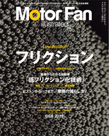 Motor Fan illustrated Vol.149 Technology of Low-Friction