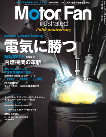 Motor Fan illustrated Vol.150 電気に勝つ
