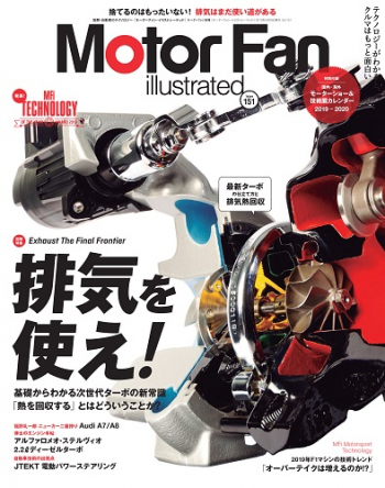 Motor Fan illustrated Vol.151 排気を使え!