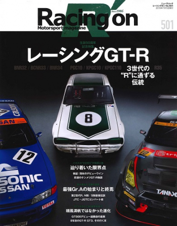 Racing on  レーシングオン No.501 レーシングGT-R