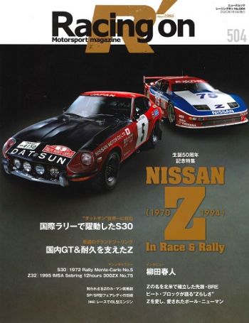 Racing on  レーシングオン No.504 NISSAN Z In Race & Rally｛1970-1994｝