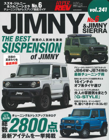 ハイパーレブVol.241 スズキ ・ ジムニー & ジムニーシエラ No.6