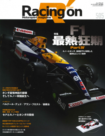 Racing on  レーシングオンNo.505 F1最熱狂期 Part4