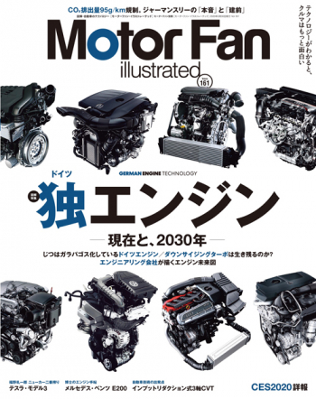 Motor Fan illustrated Vol.161 図解特集 独 エンジン