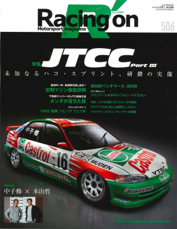 Racing on  レーシングオンNo.506 JTCC Part 3