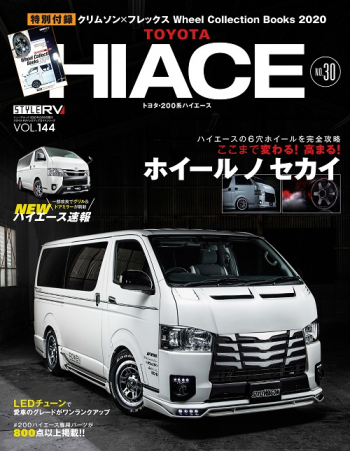 スタイルRV Vol.144 トヨタ ハイエース No.30
