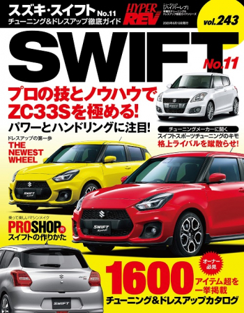 ハイパーレブVol.243スズキ・スイフト No.11